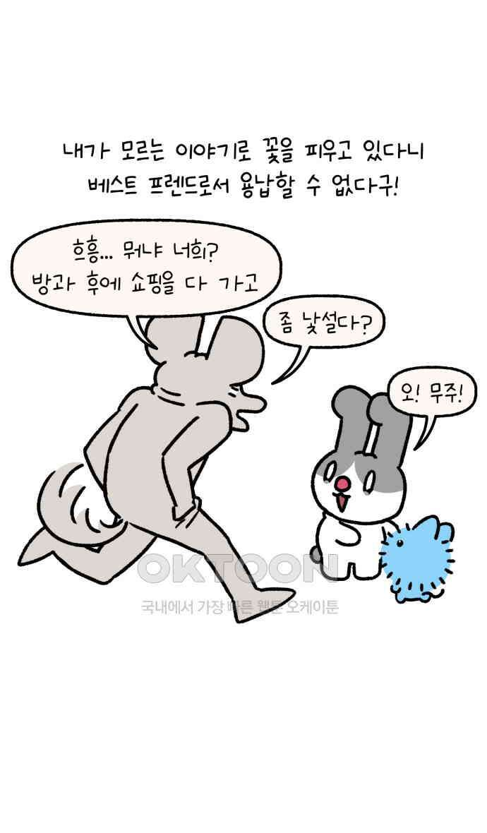 안녕, 나의 수집 155. 우정 티켓 (1) 3