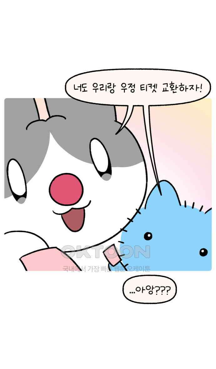 안녕, 나의 수집 155. 우정 티켓 (1) 4