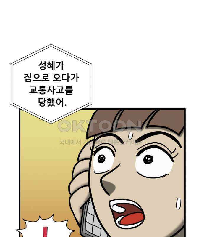 무서운게 딱좋아! 141화. 빨간 우산 (2) 1