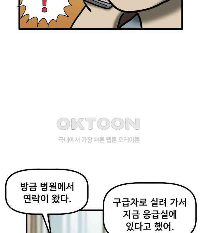 무서운게 딱좋아! 141화. 빨간 우산 (2) 2