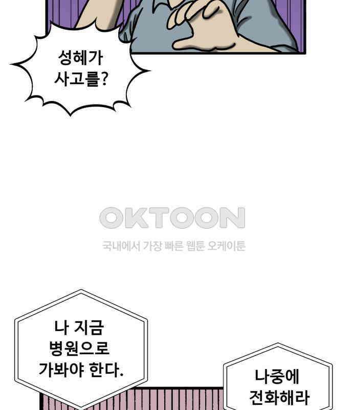 무서운게 딱좋아! 141화. 빨간 우산 (2) 4