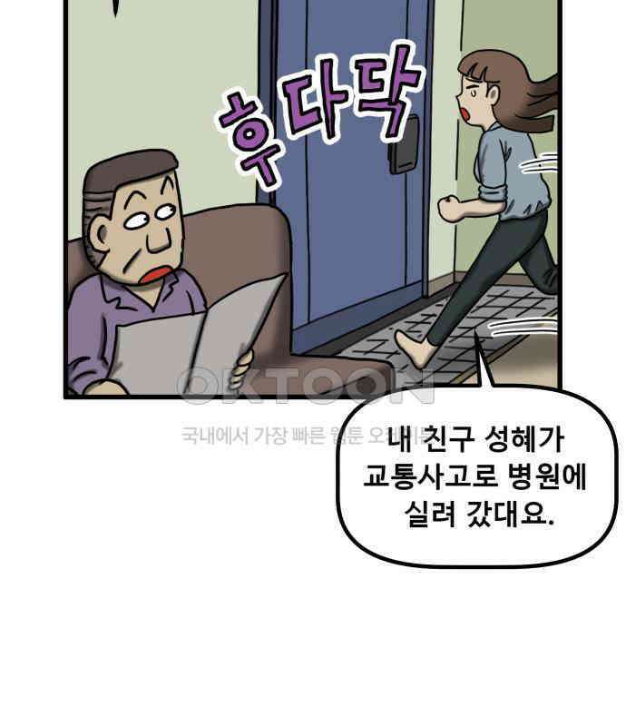 무서운게 딱좋아! 141화. 빨간 우산 (2) 8