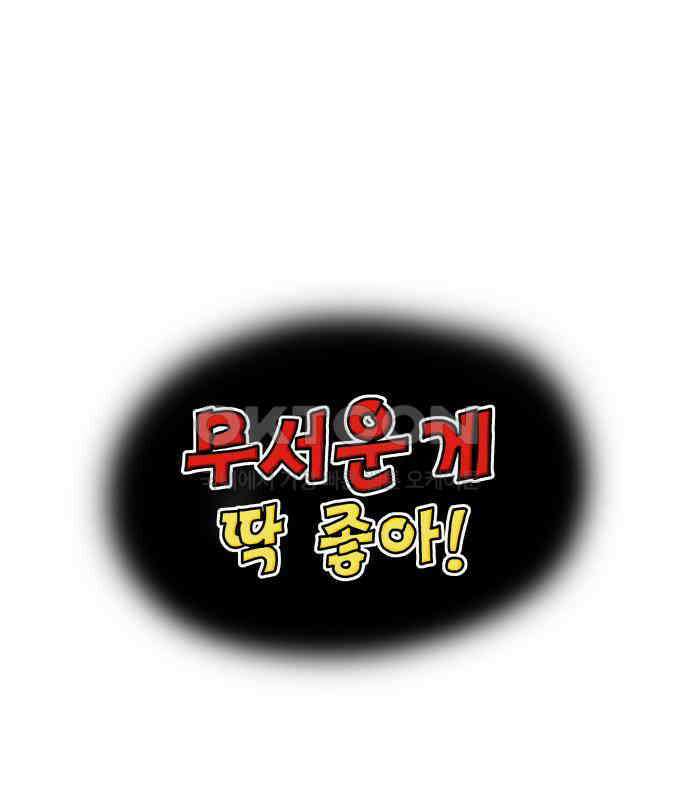 무서운게 딱좋아! 141화. 빨간 우산 (2) 9