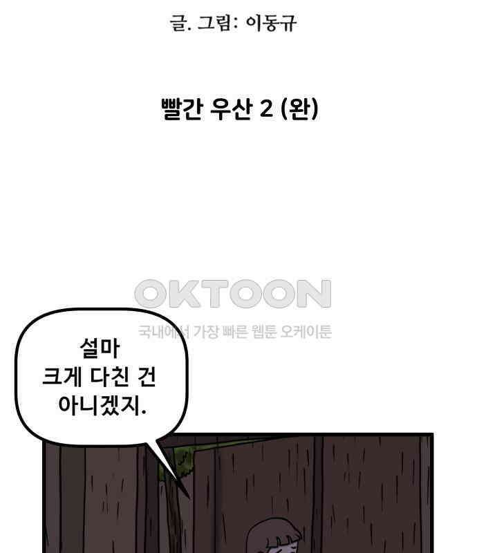 무서운게 딱좋아! 141화. 빨간 우산 (2) 10