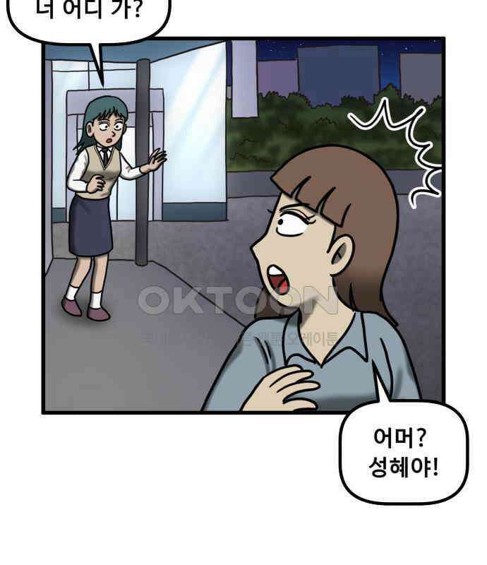무서운게 딱좋아! 141화. 빨간 우산 (2) 20