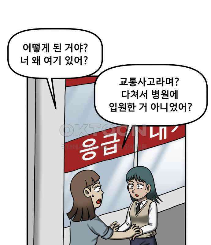무서운게 딱좋아! 141화. 빨간 우산 (2) 24