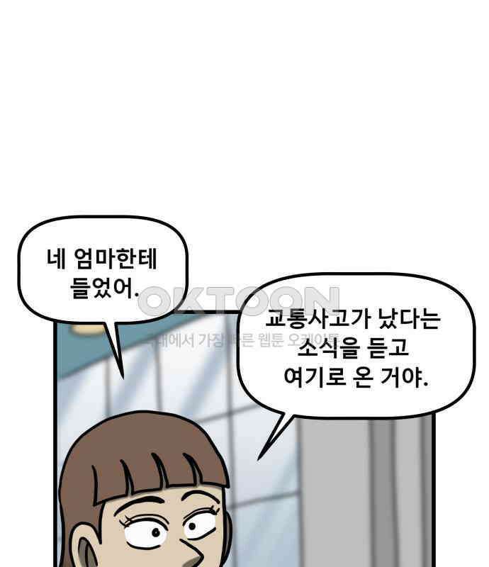 무서운게 딱좋아! 141화. 빨간 우산 (2) 27