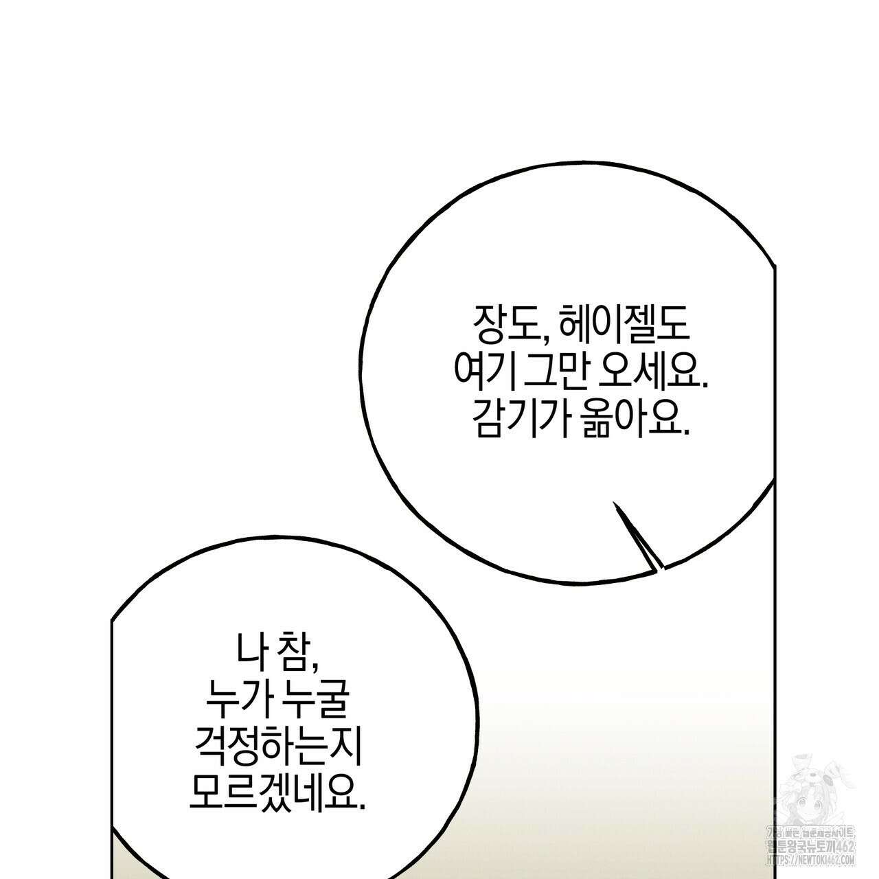 에보니 캐슬 15화 19