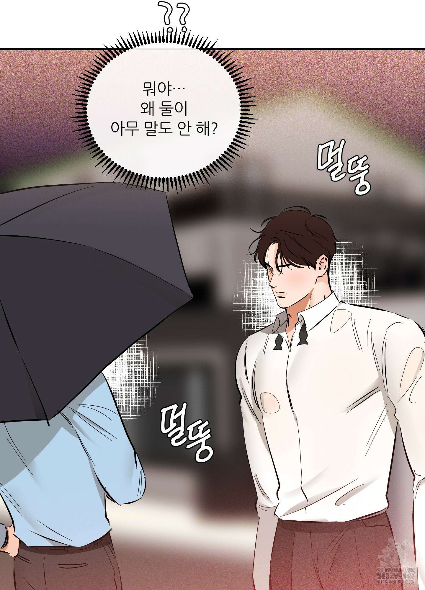 명태새끼 말려버려 58화 4