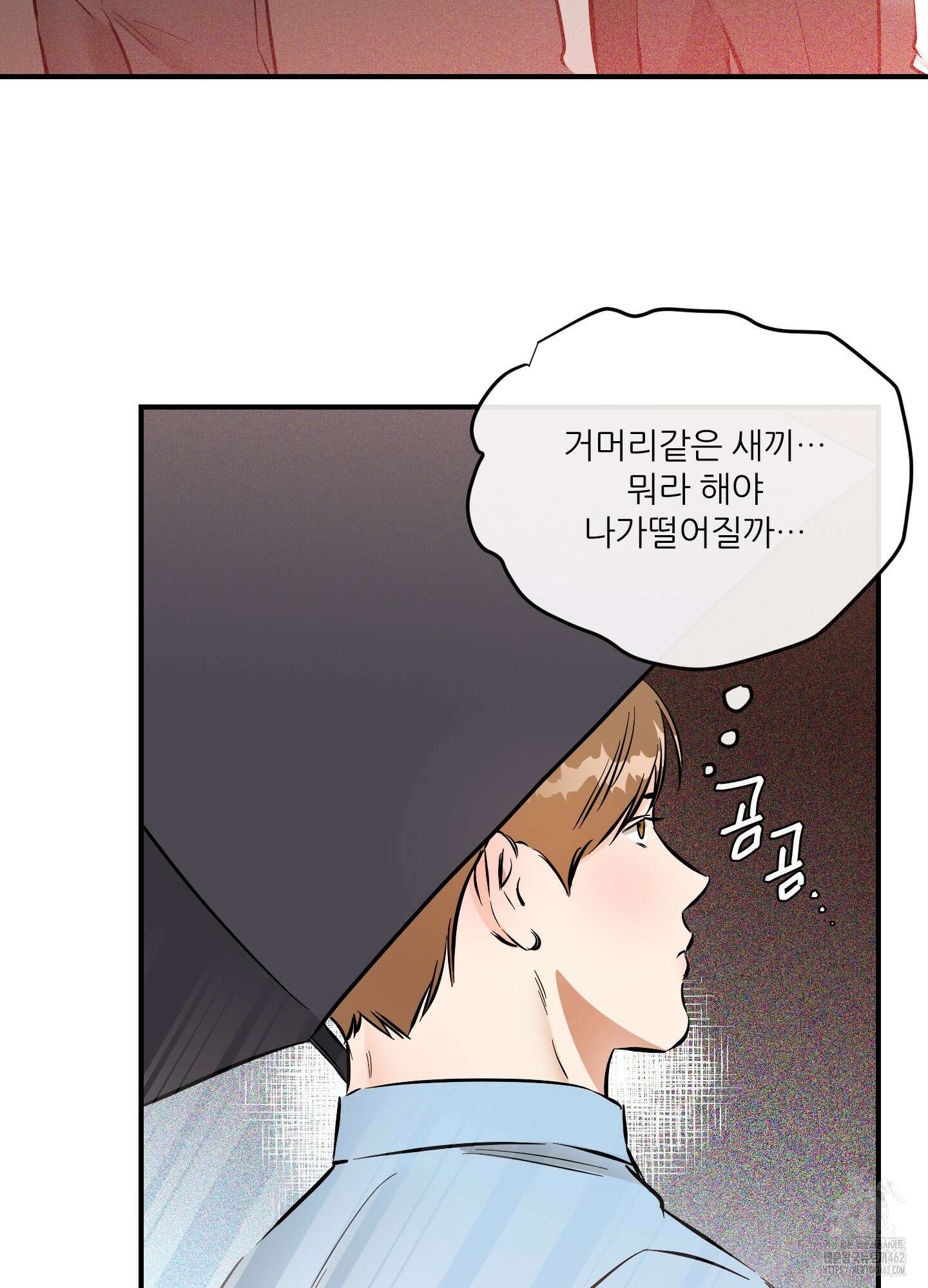 명태새끼 말려버려 58화 5