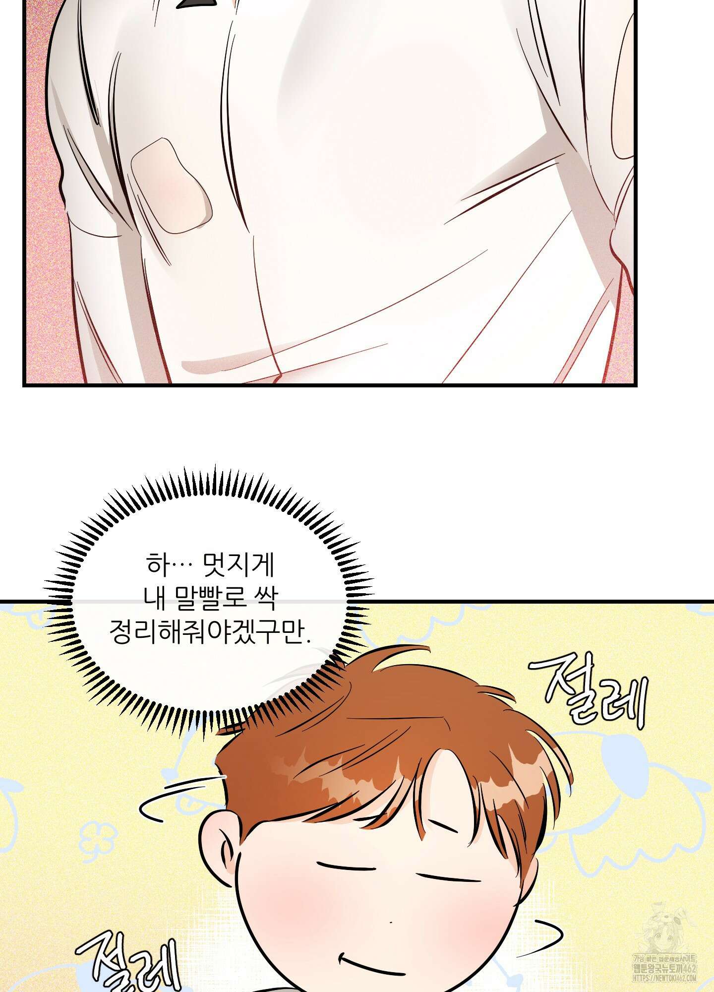 명태새끼 말려버려 58화 7