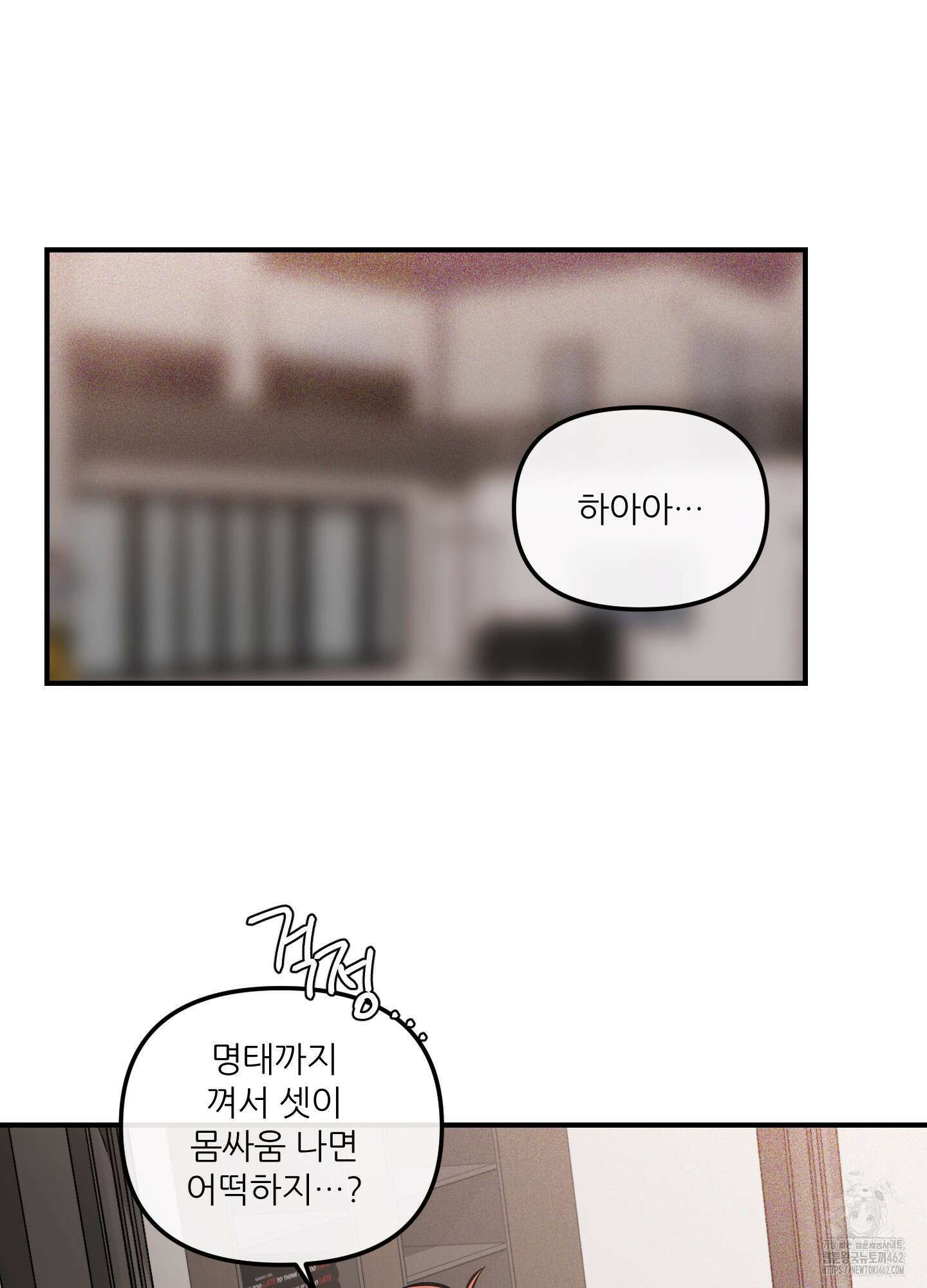 명태새끼 말려버려 58화 9