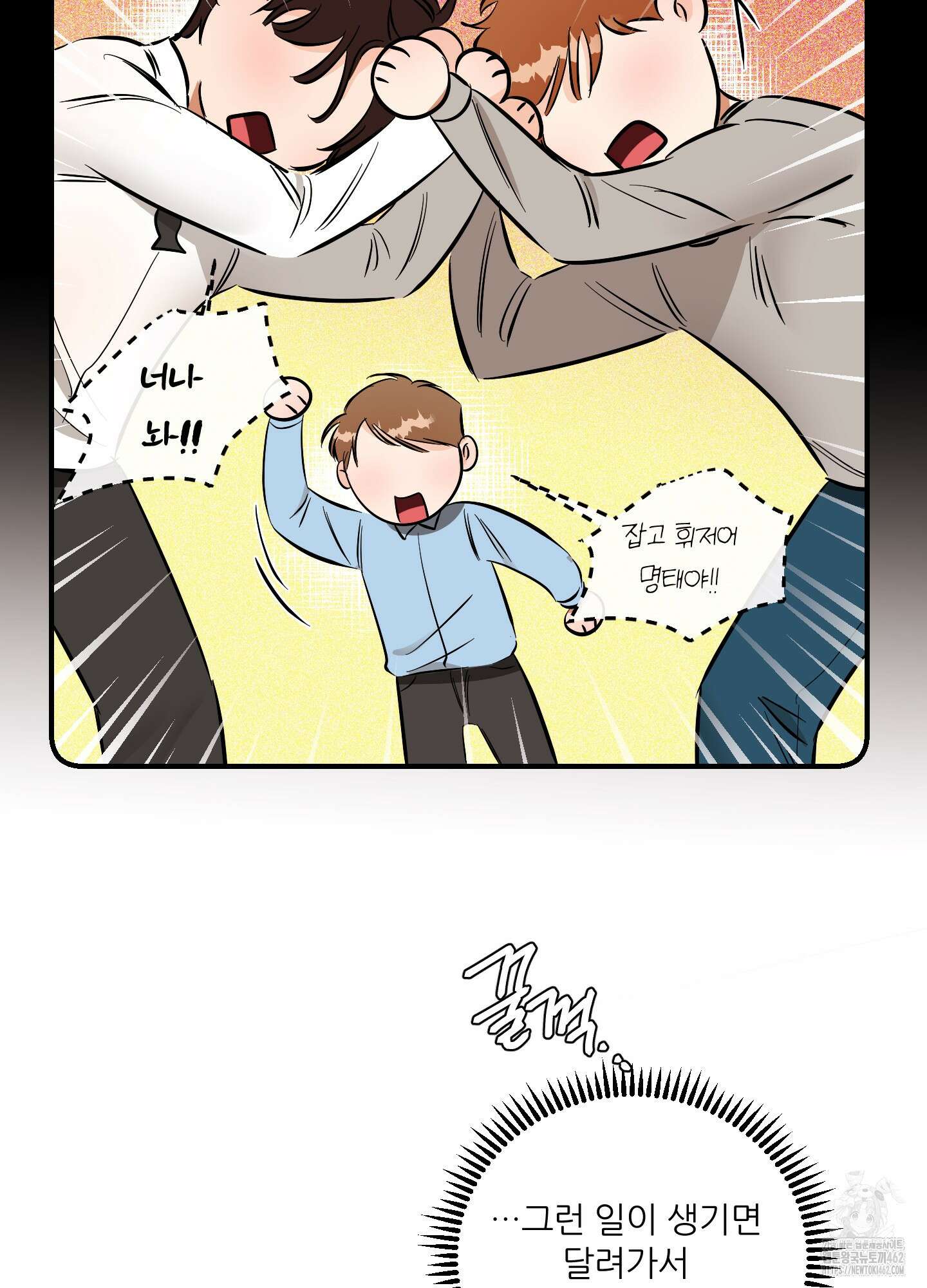 명태새끼 말려버려 58화 11