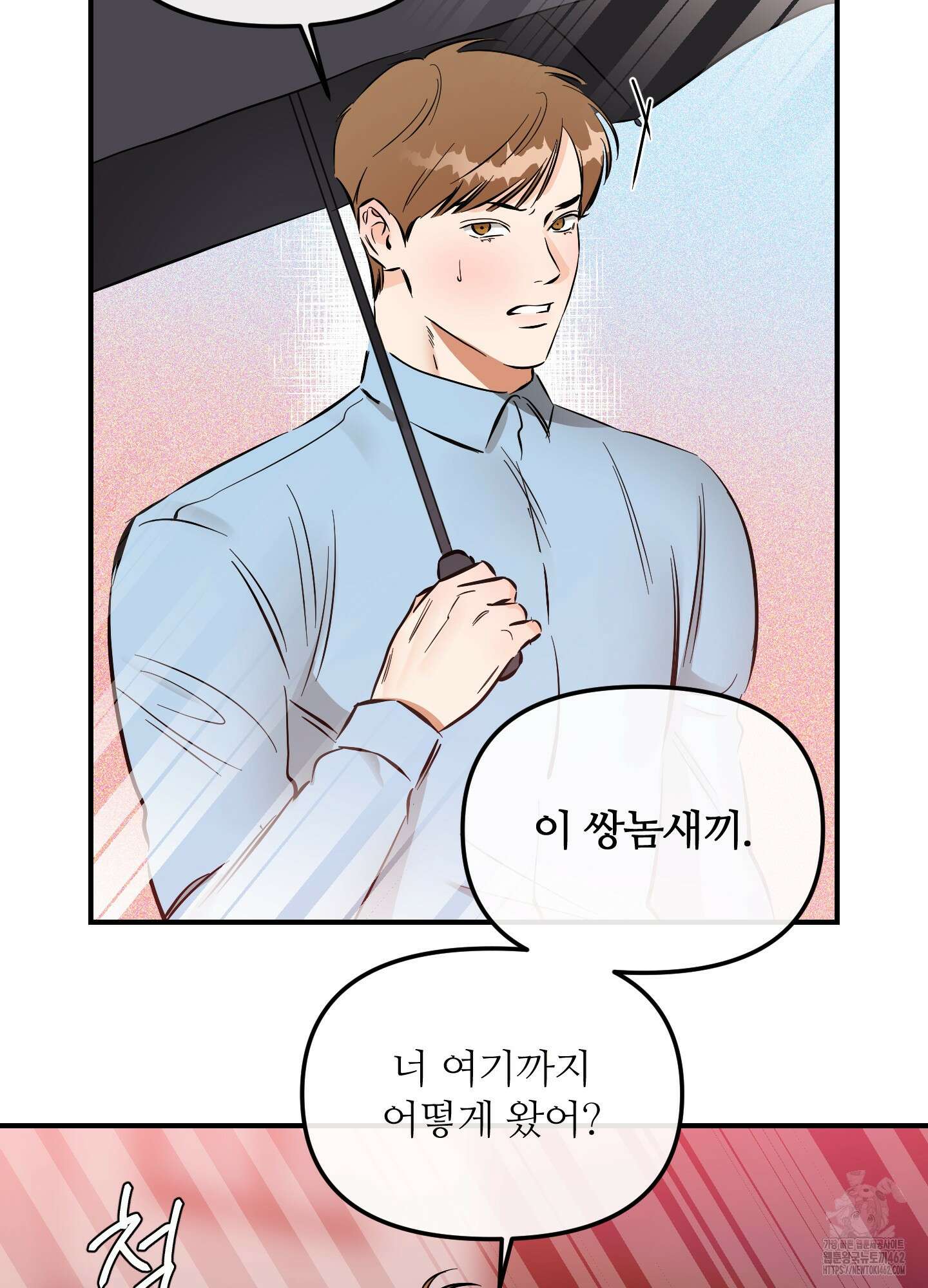 명태새끼 말려버려 58화 15