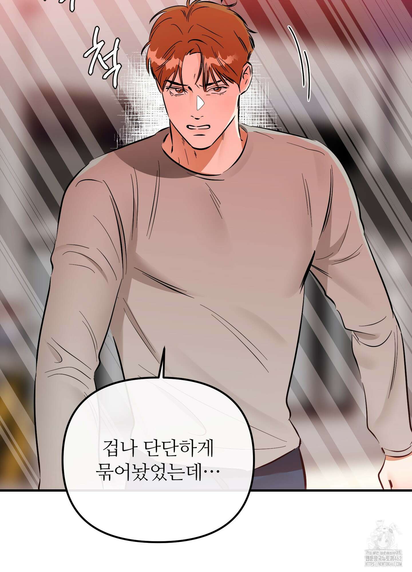 명태새끼 말려버려 58화 16