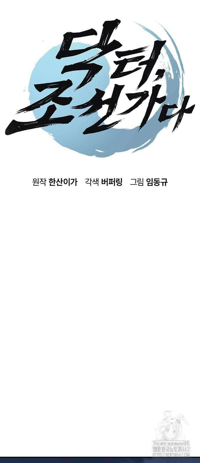 닥터, 조선 가다 20화 6