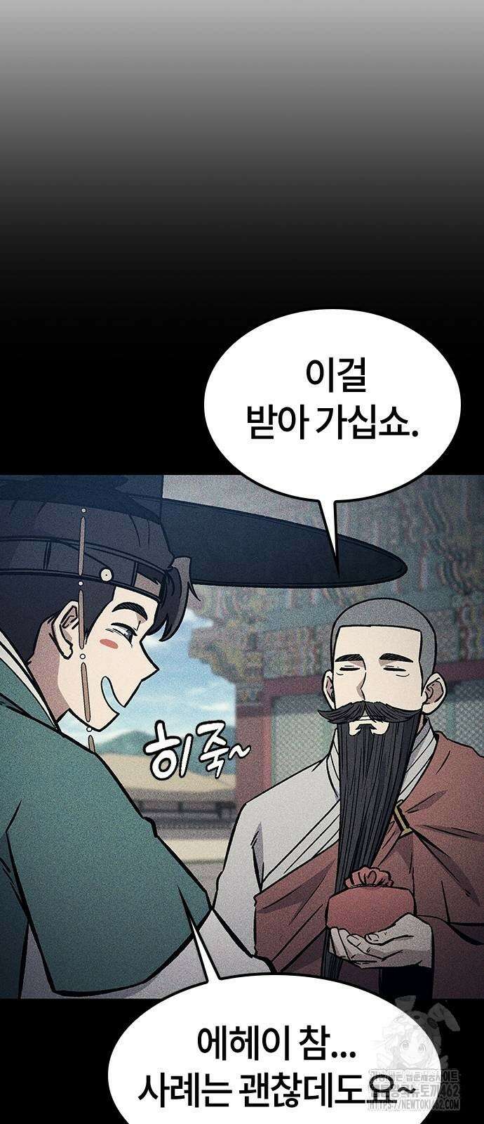 닥터, 조선 가다 20화 10