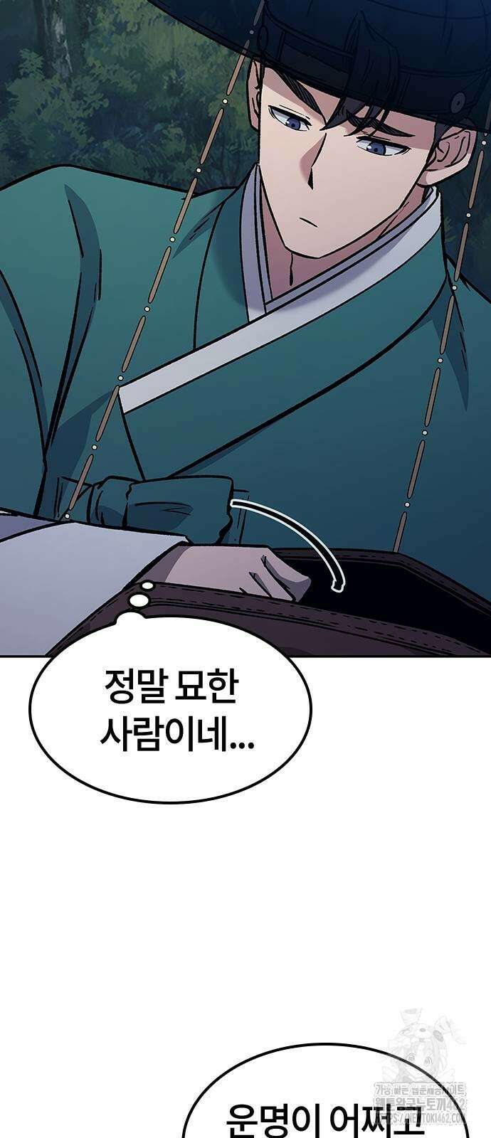 닥터, 조선 가다 20화 19