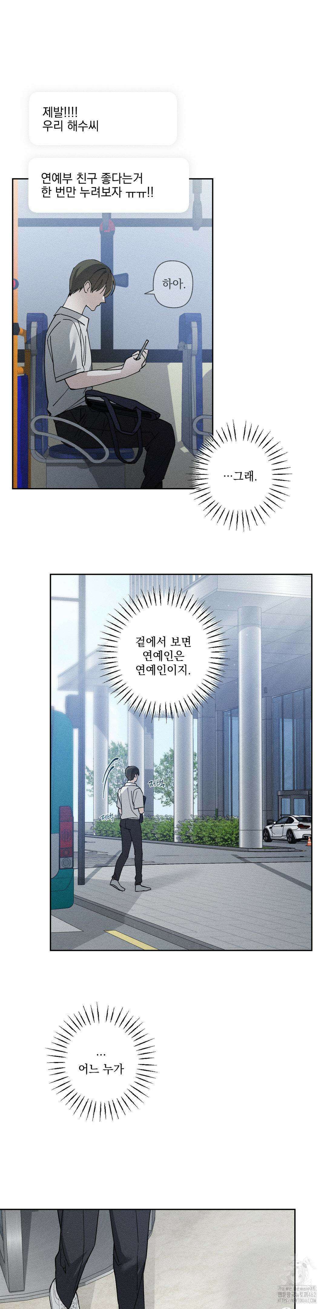 클로즈업(BL) 6화 3