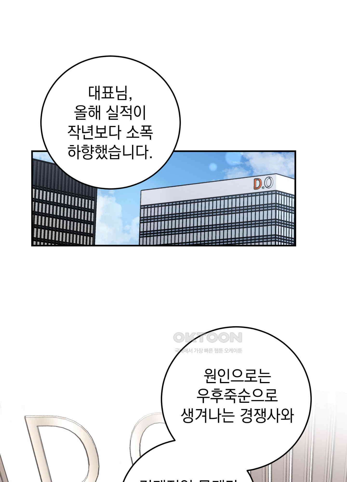 반했어요, 대리님 8화 1