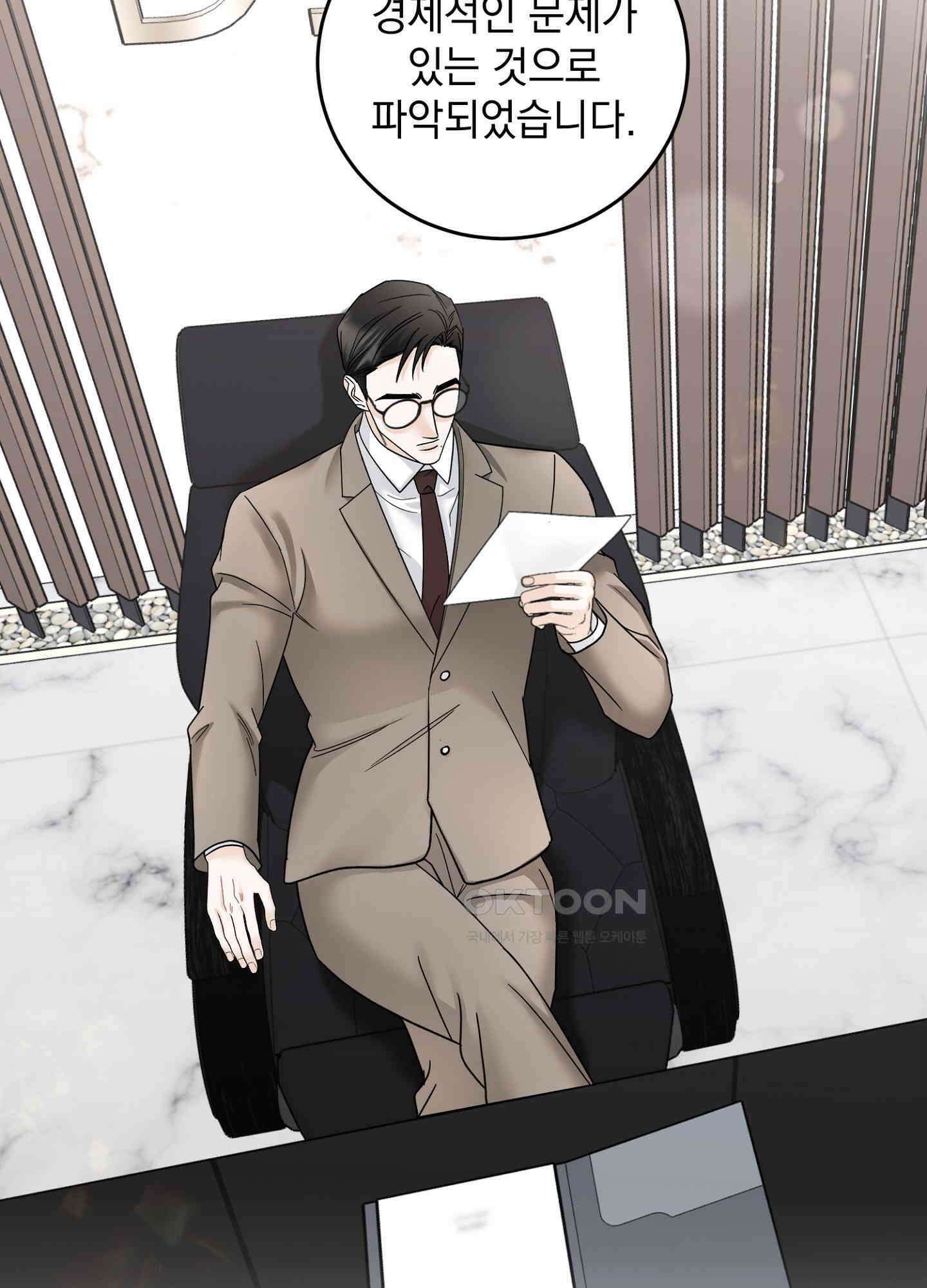 반했어요, 대리님 8화 2