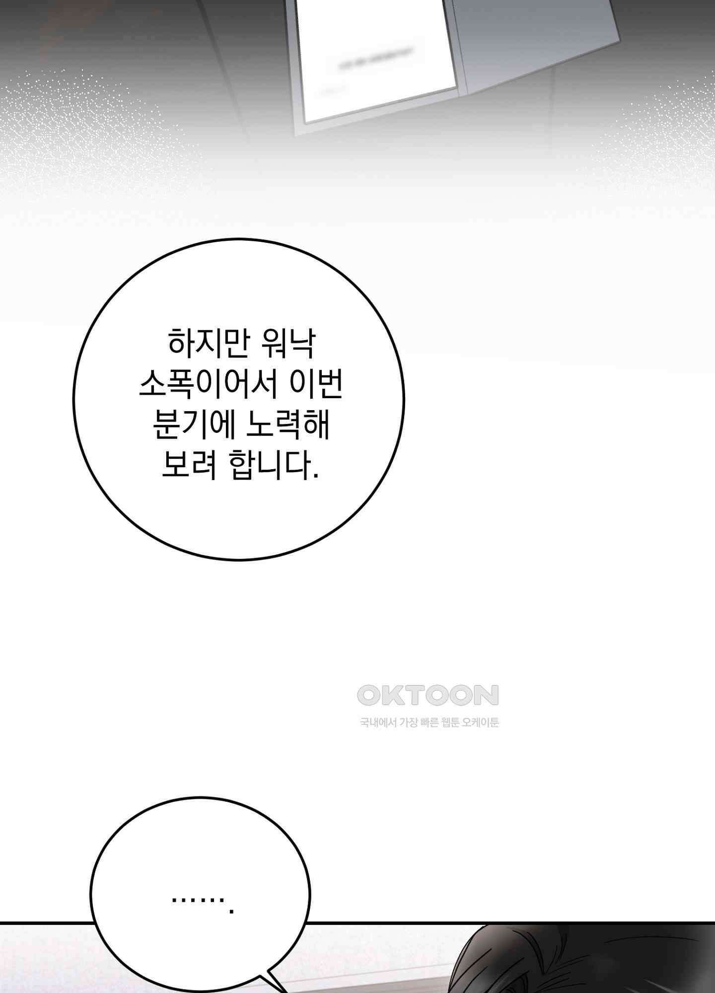 반했어요, 대리님 8화 3
