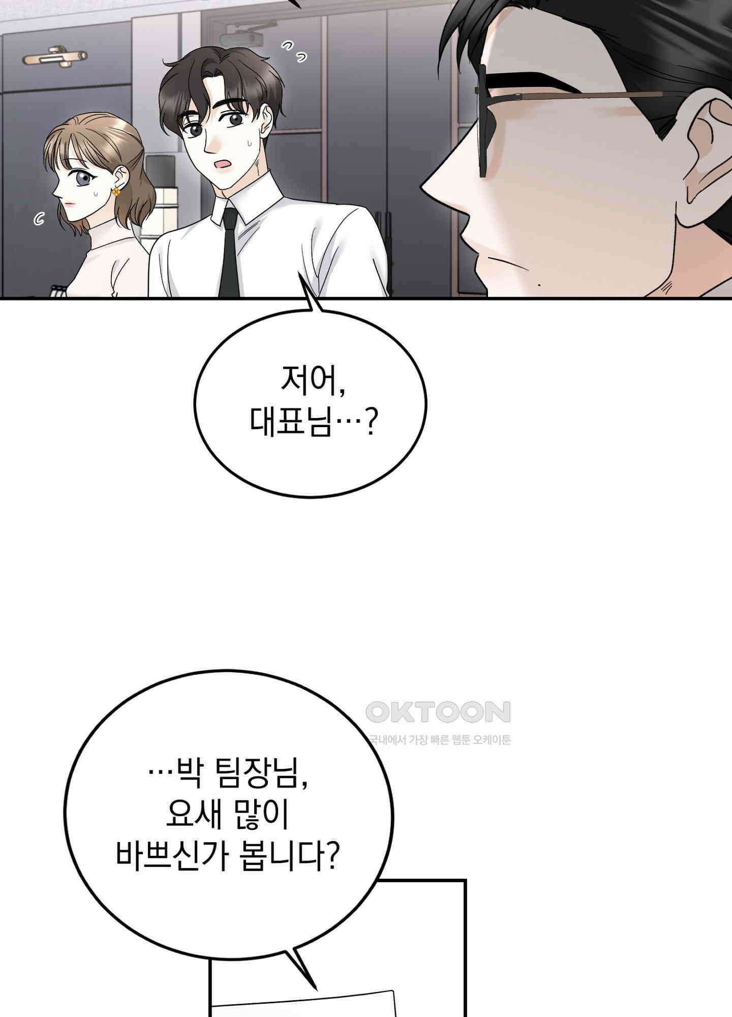 반했어요, 대리님 8화 4