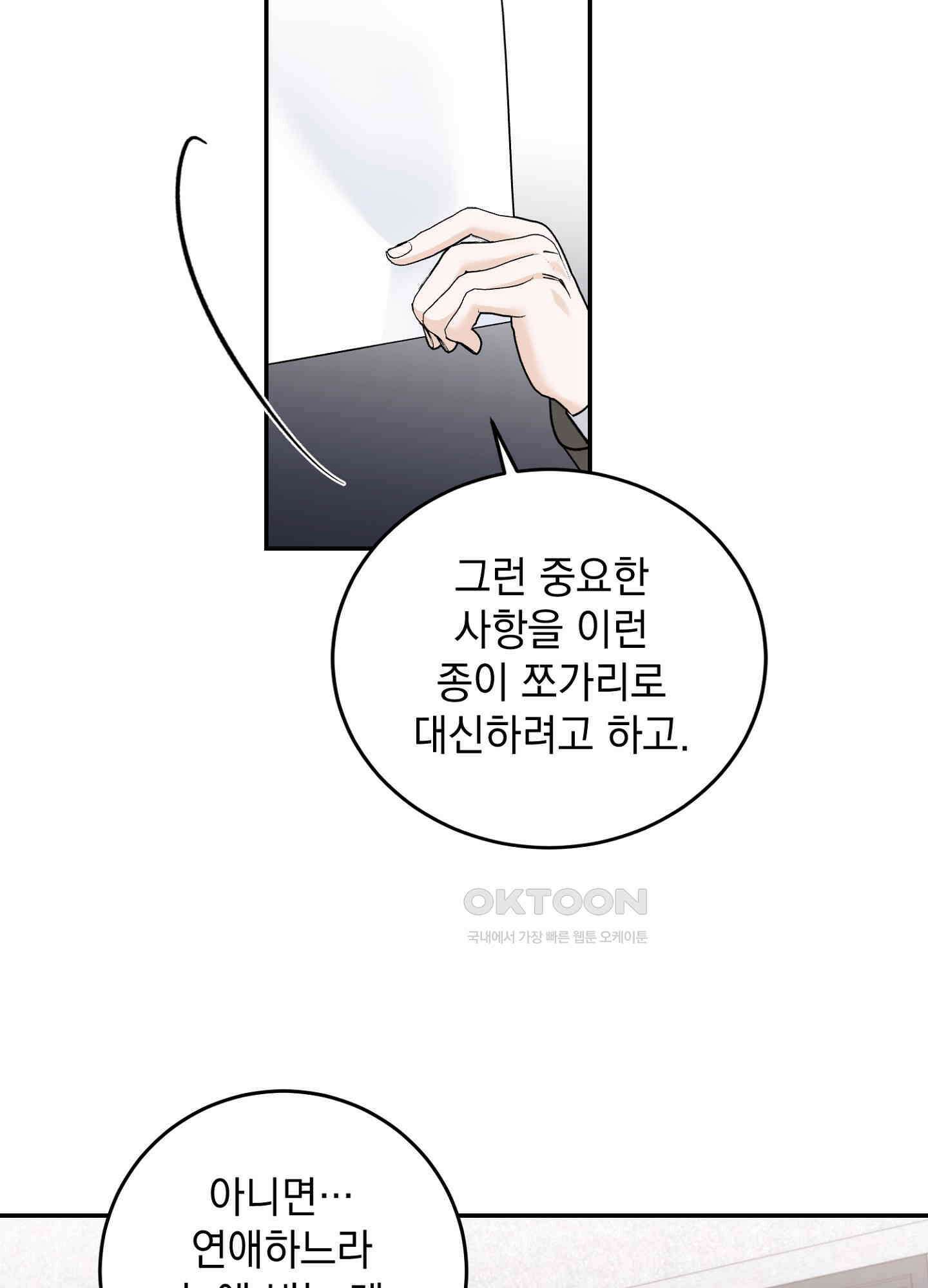 반했어요, 대리님 8화 5