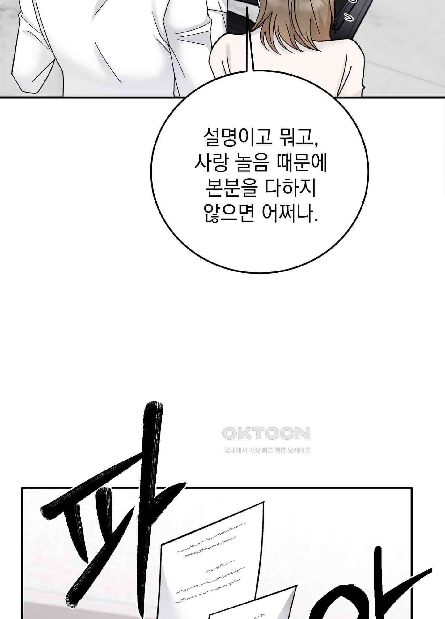 반했어요, 대리님 8화 8