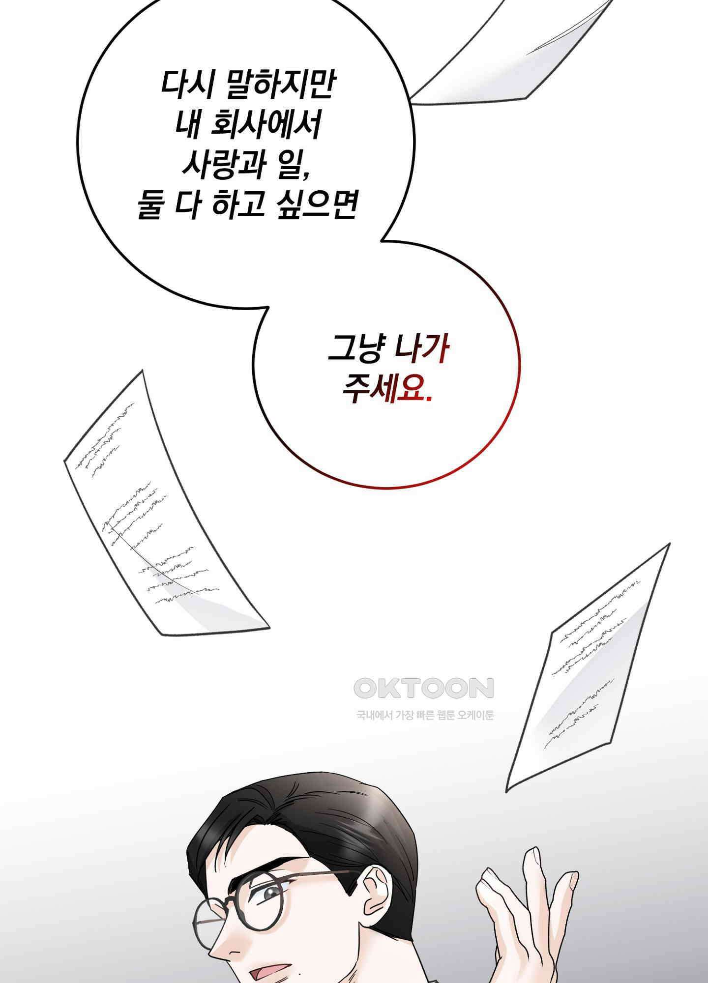 반했어요, 대리님 8화 10
