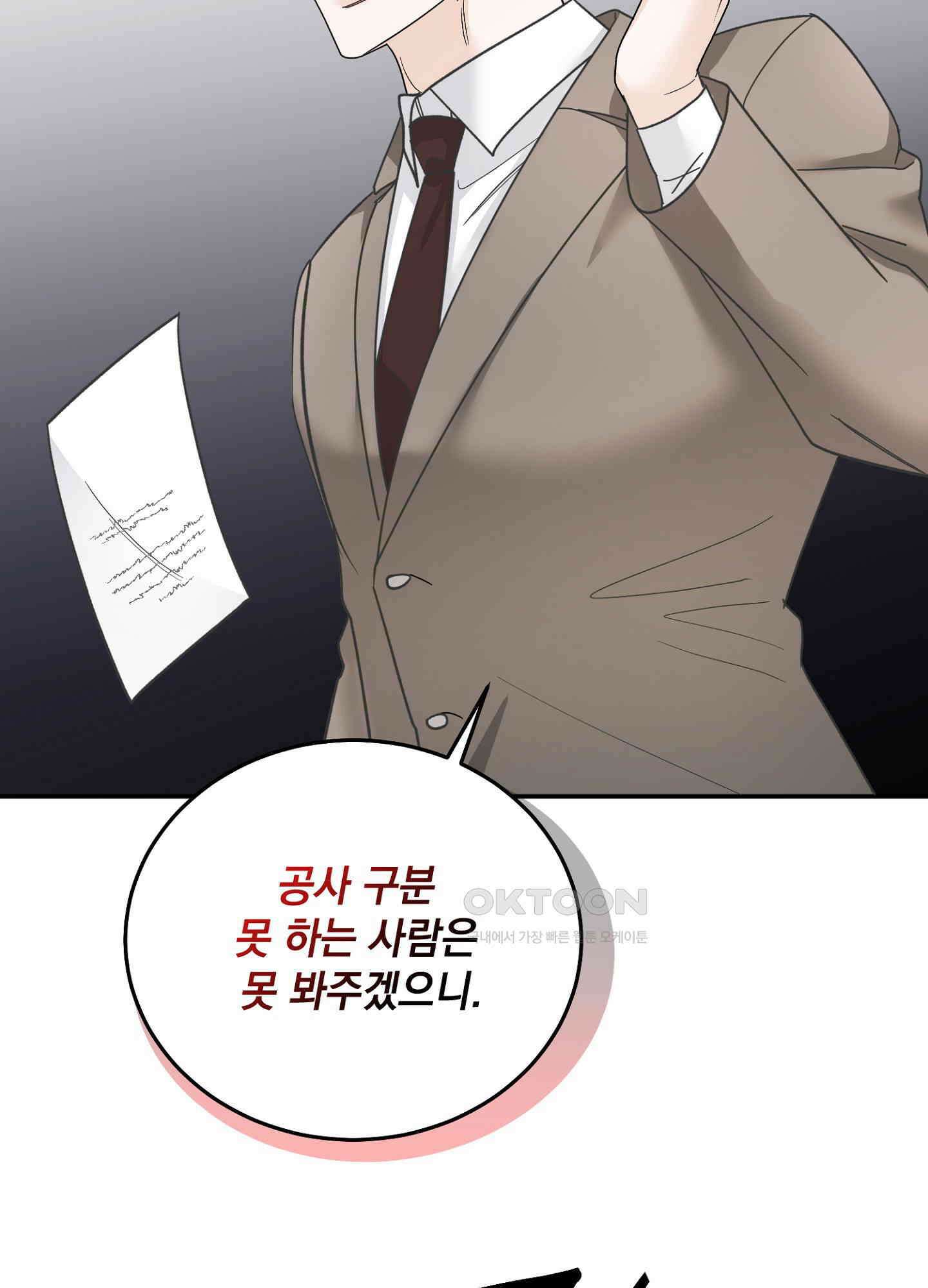 반했어요, 대리님 8화 11