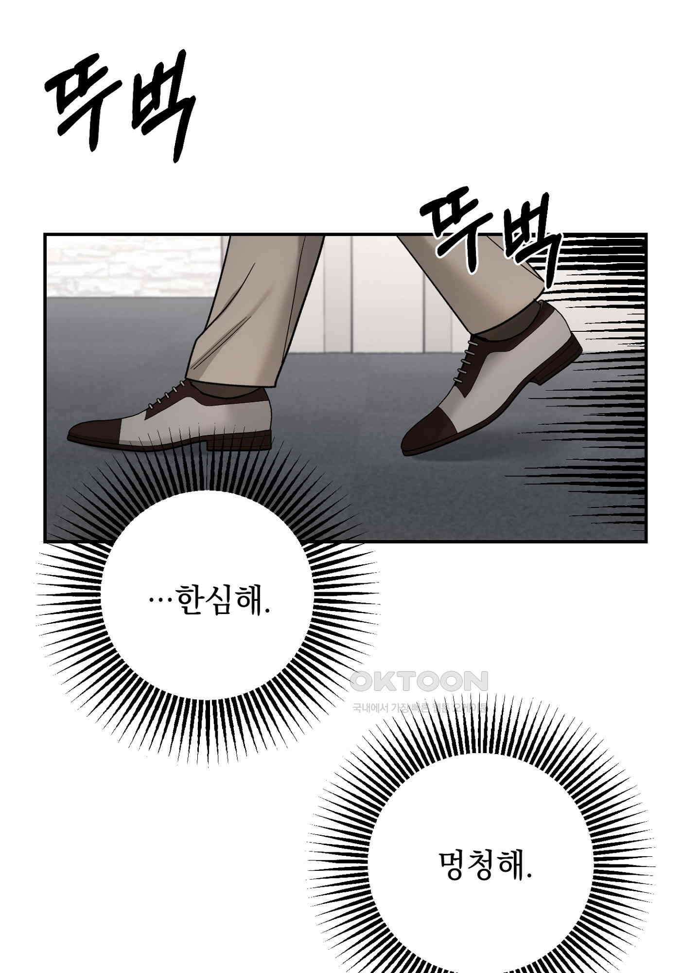반했어요, 대리님 8화 13