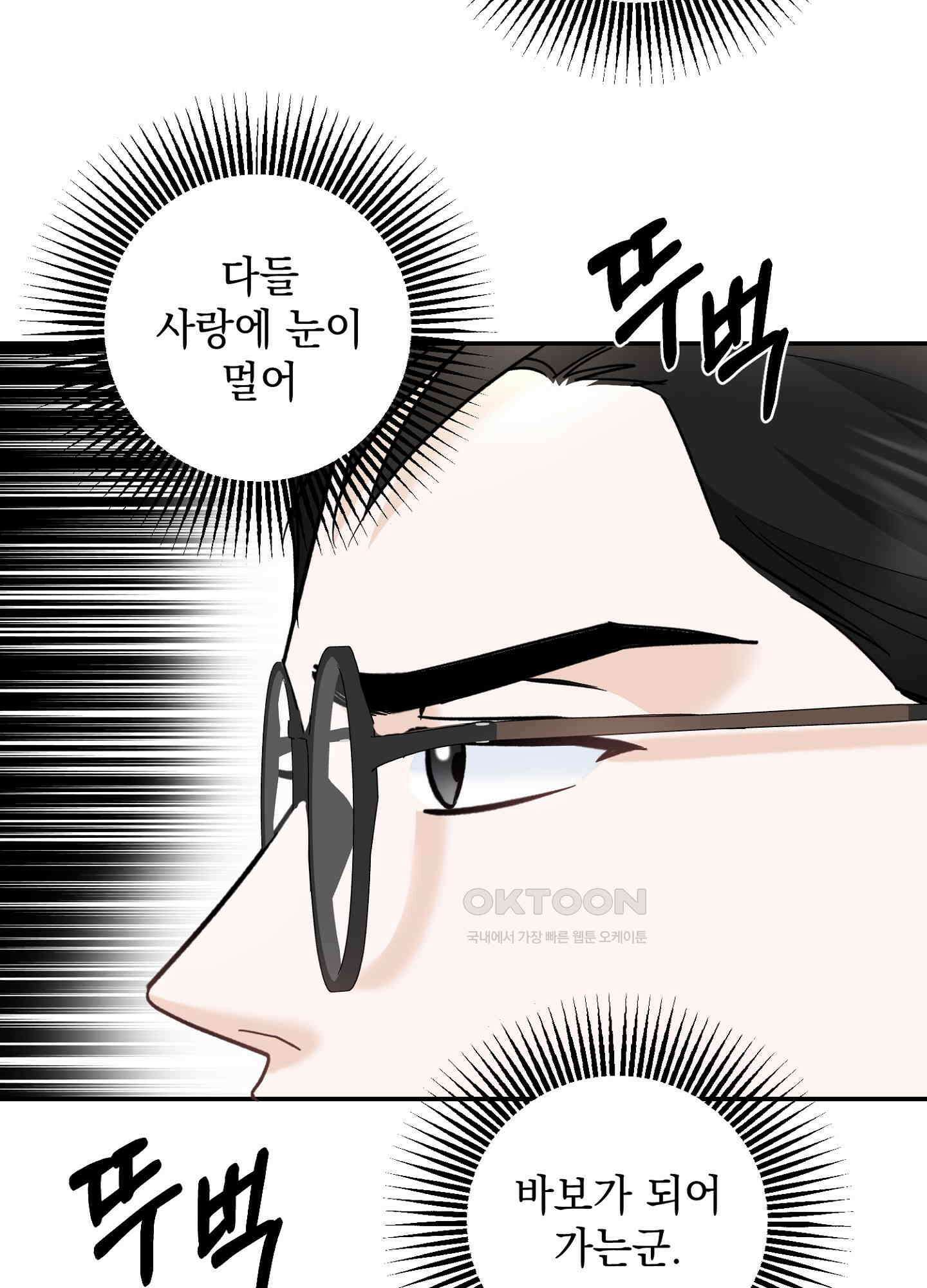반했어요, 대리님 8화 14
