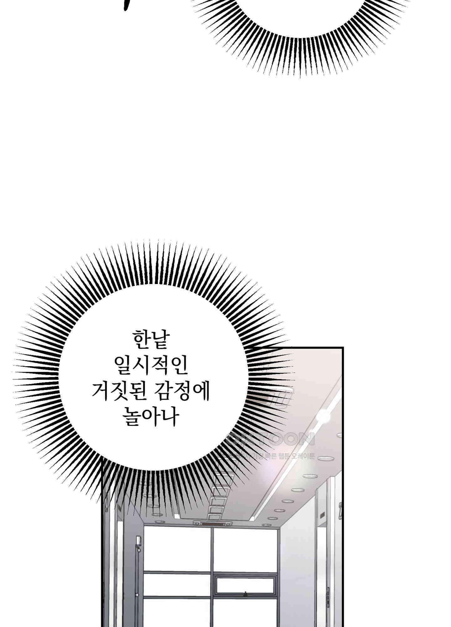 반했어요, 대리님 8화 15