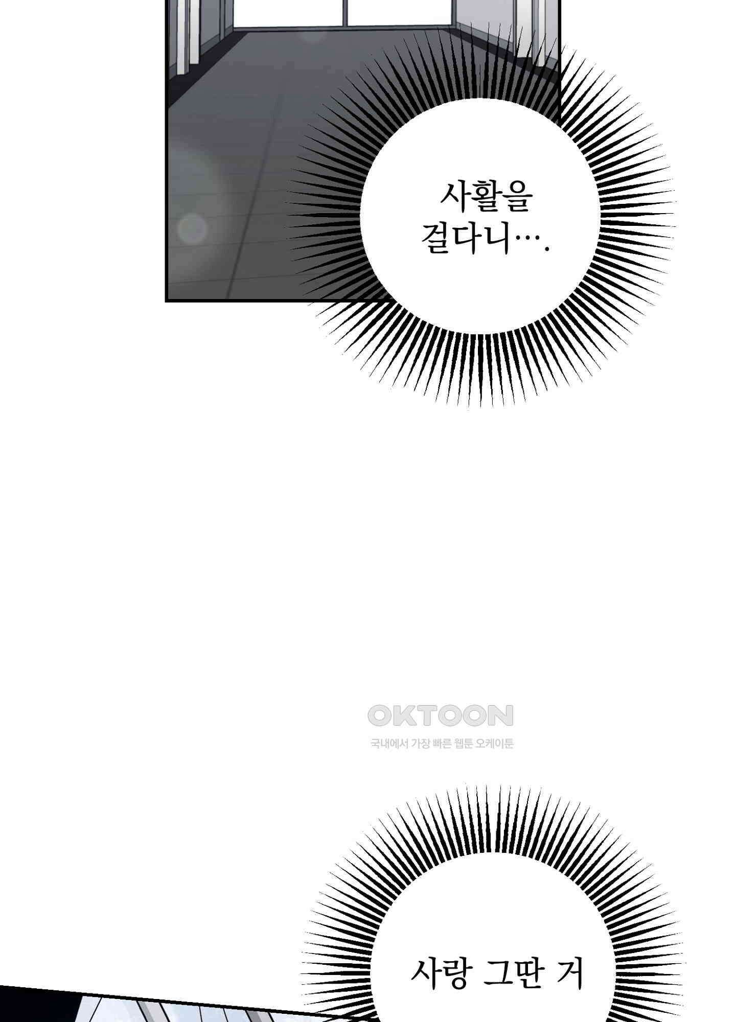 반했어요, 대리님 8화 16