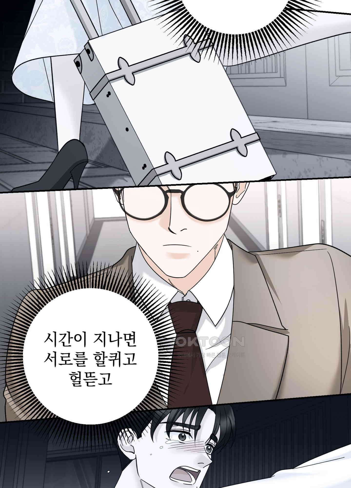 반했어요, 대리님 8화 17