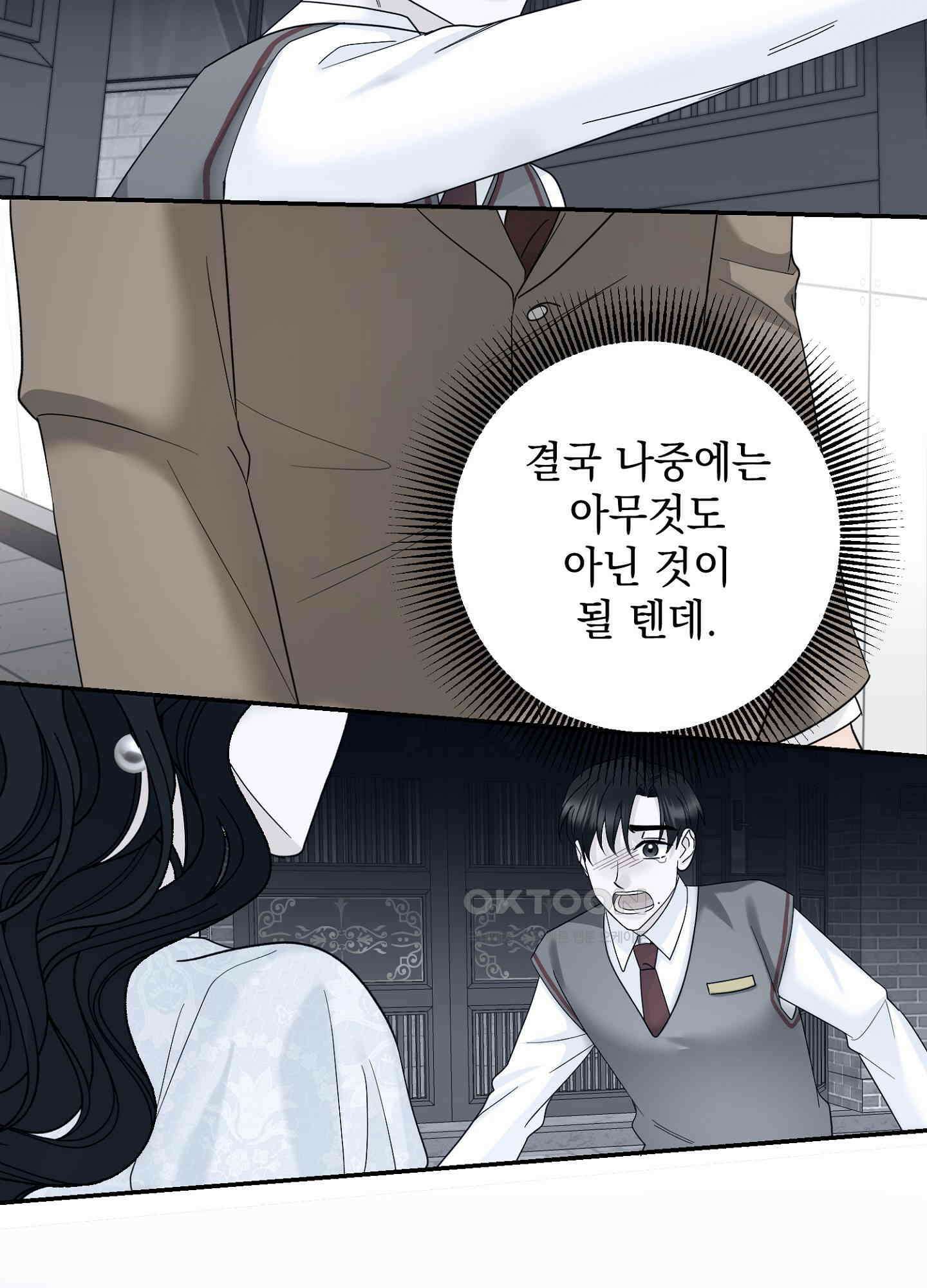 반했어요, 대리님 8화 18