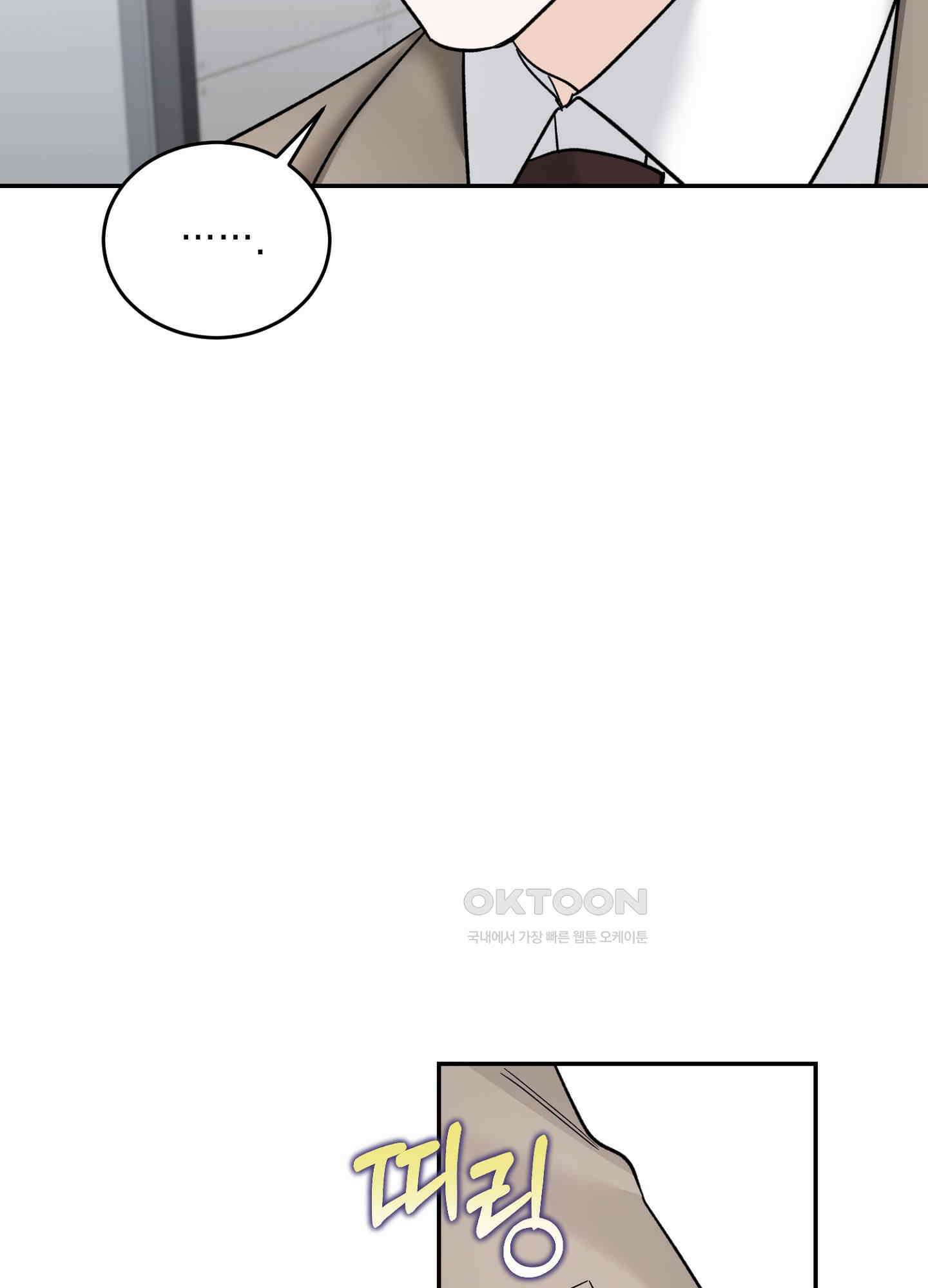 반했어요, 대리님 8화 23