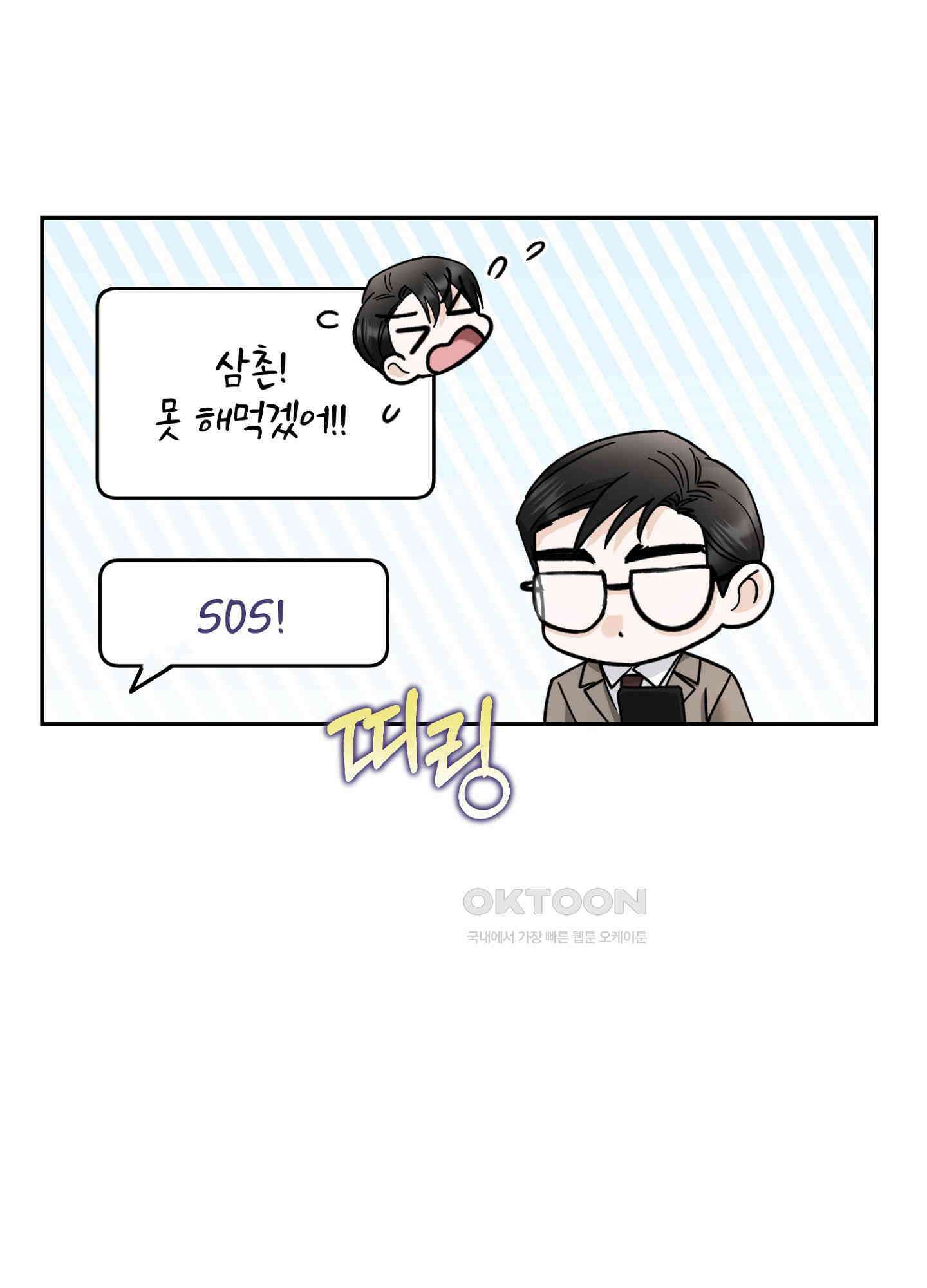반했어요, 대리님 8화 25