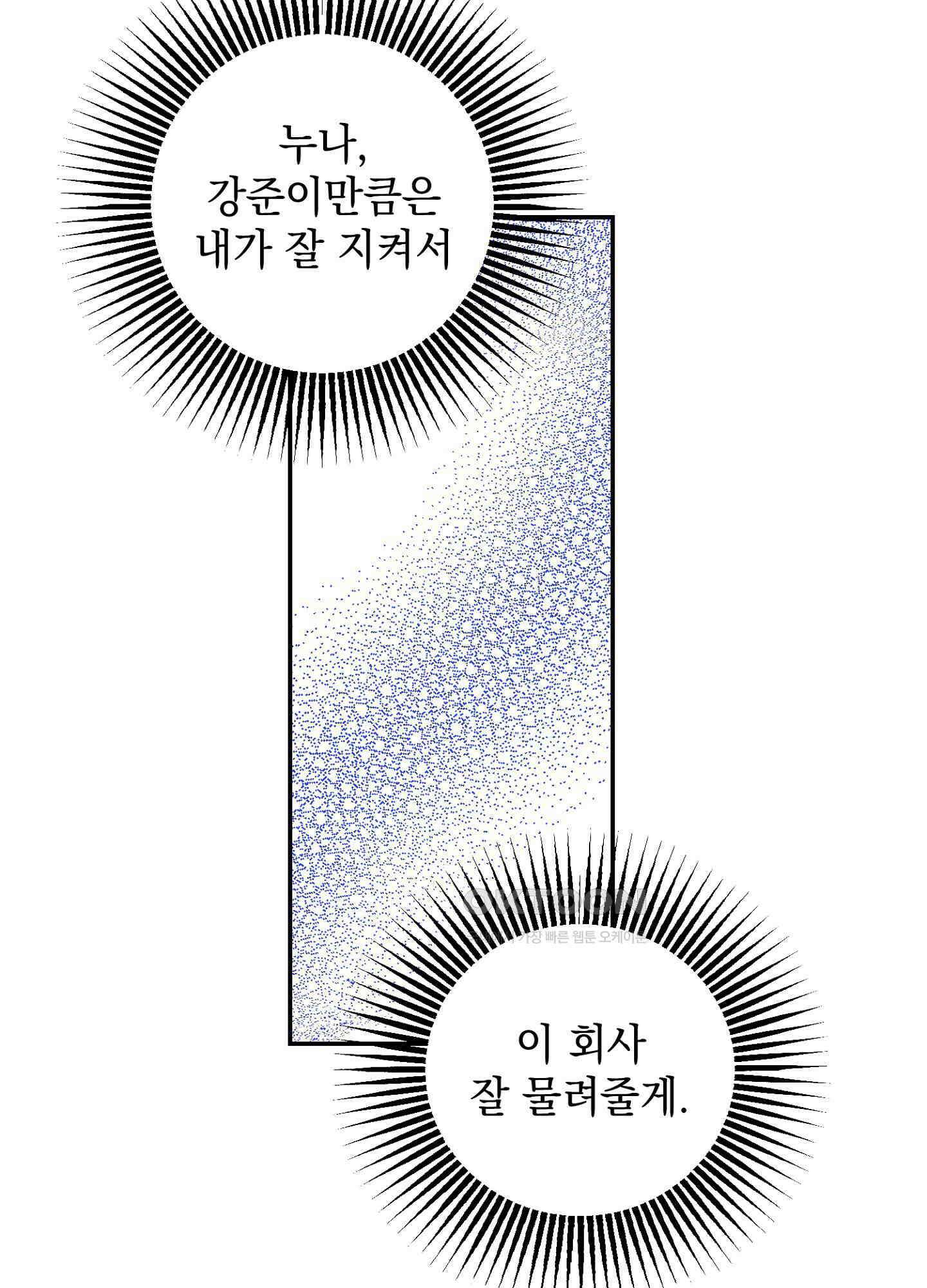 반했어요, 대리님 8화 27