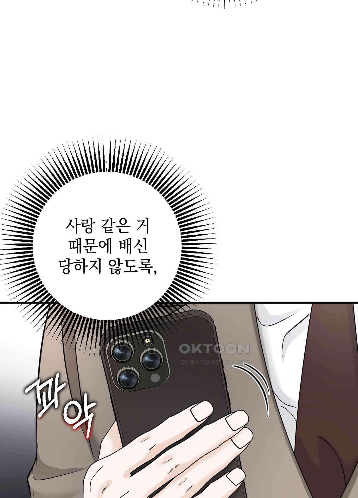 반했어요, 대리님 8화 28