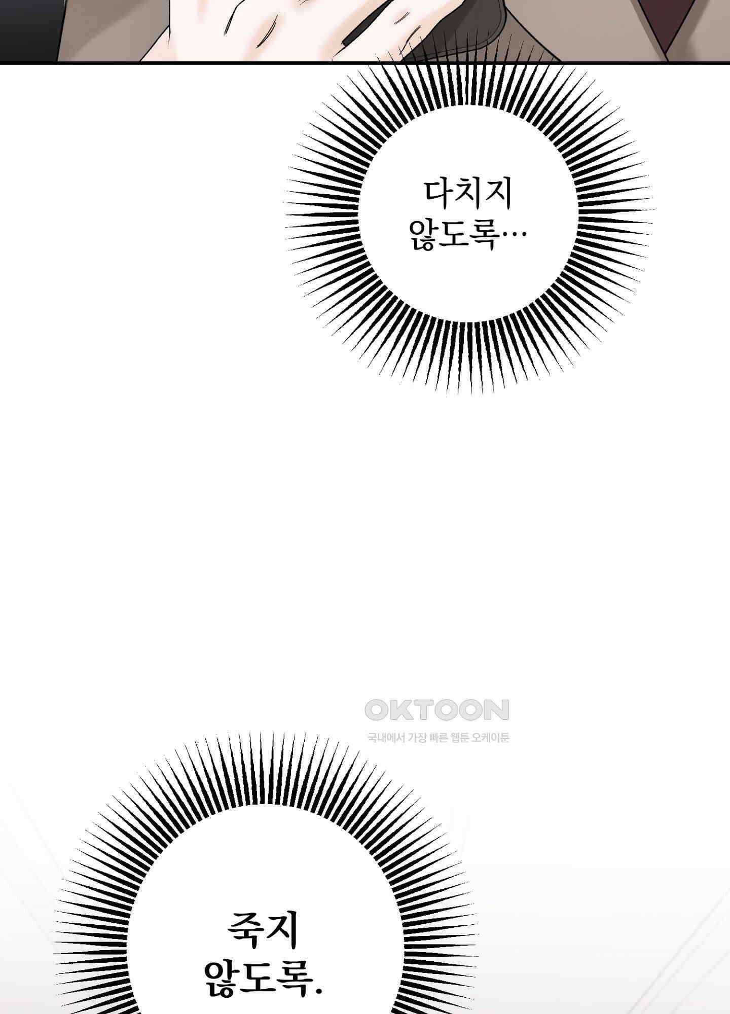 반했어요, 대리님 8화 29
