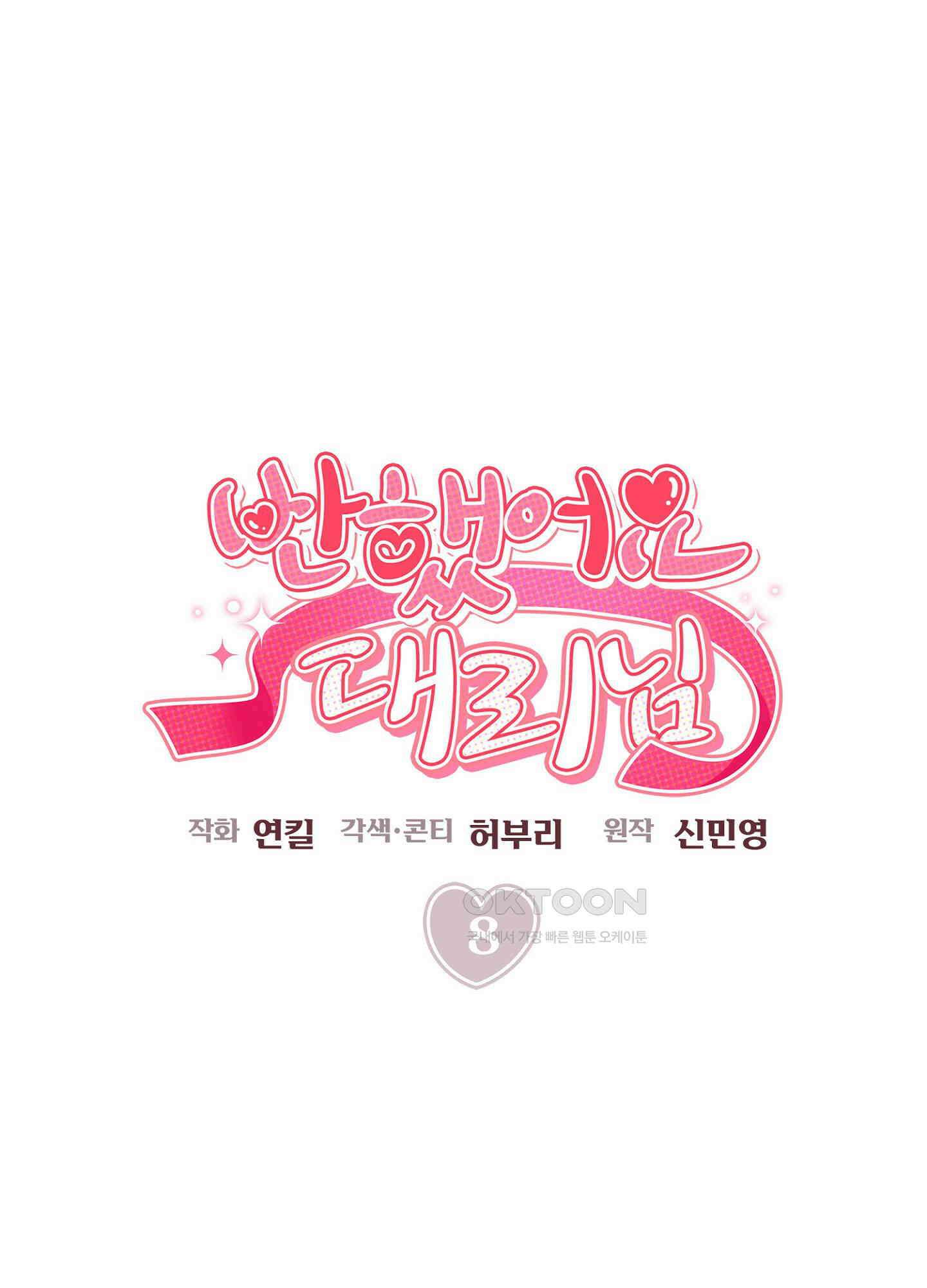반했어요, 대리님 8화 31