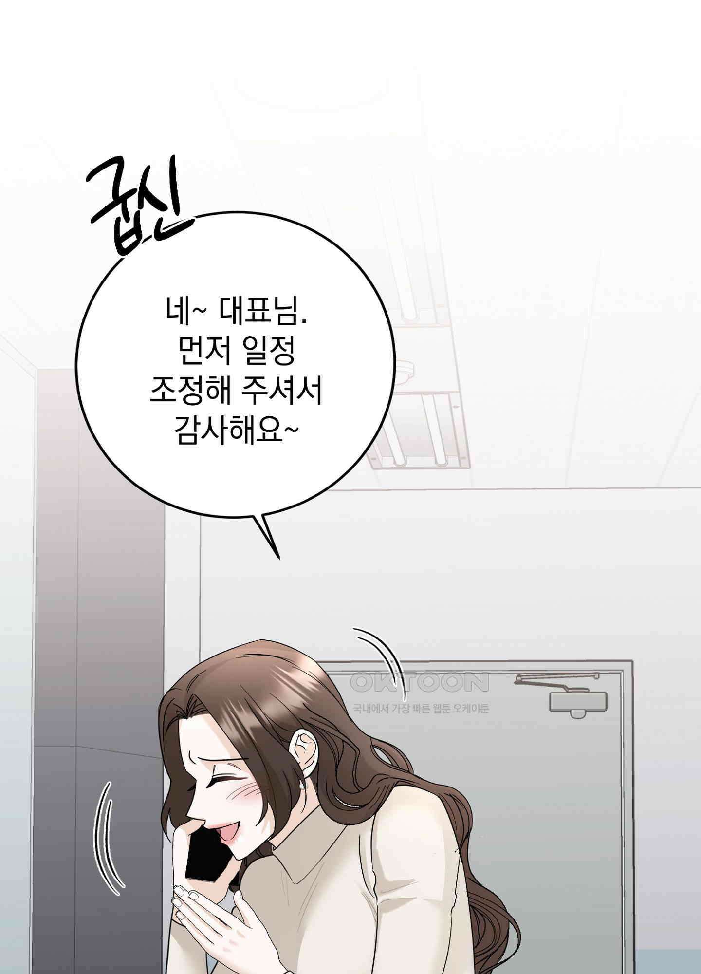 반했어요, 대리님 8화 33