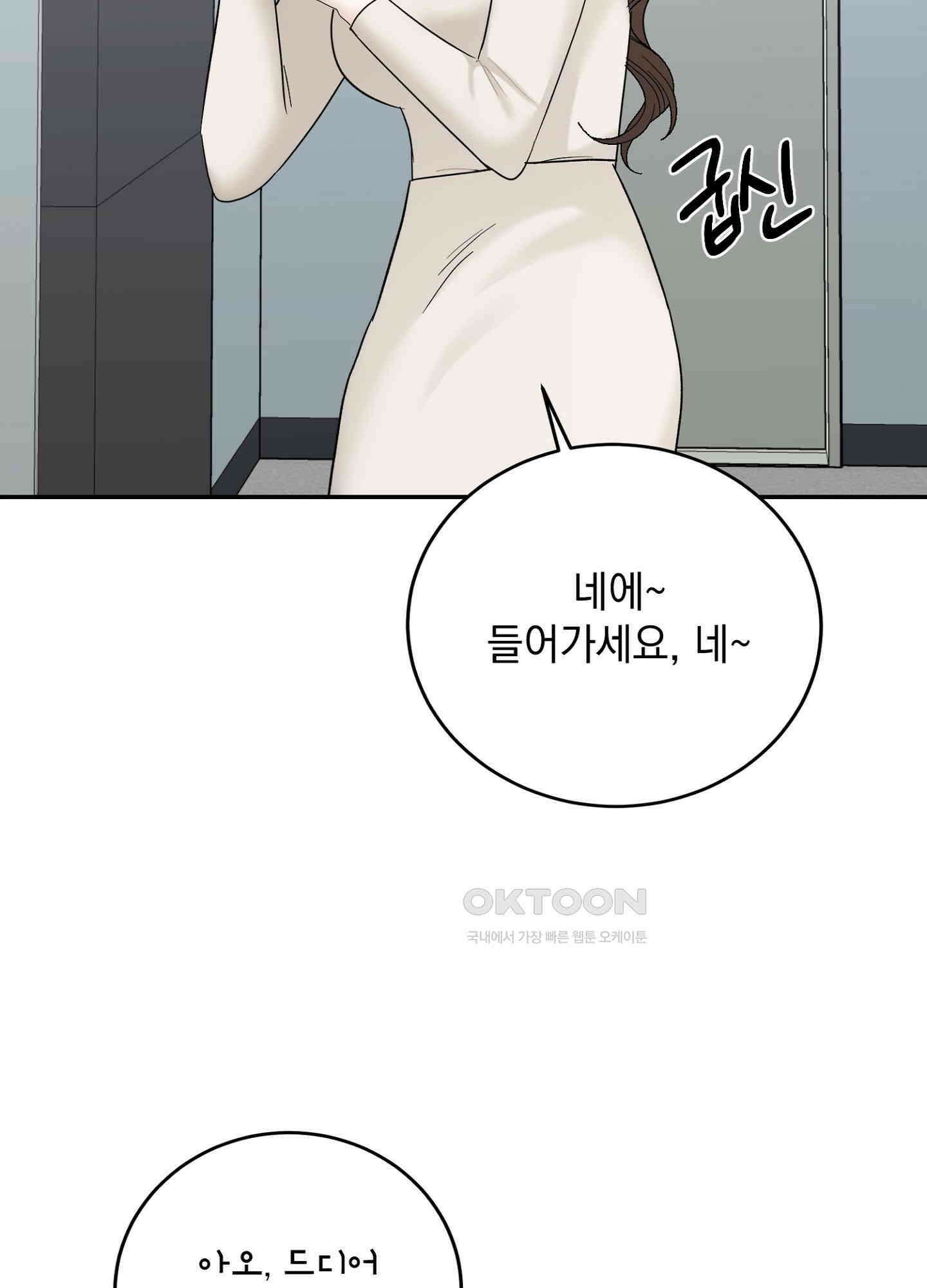 반했어요, 대리님 8화 34