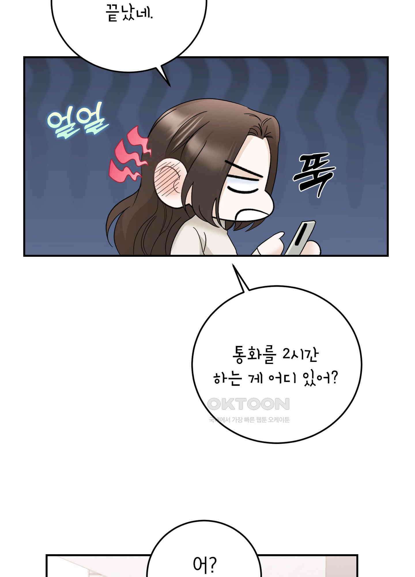 반했어요, 대리님 8화 35