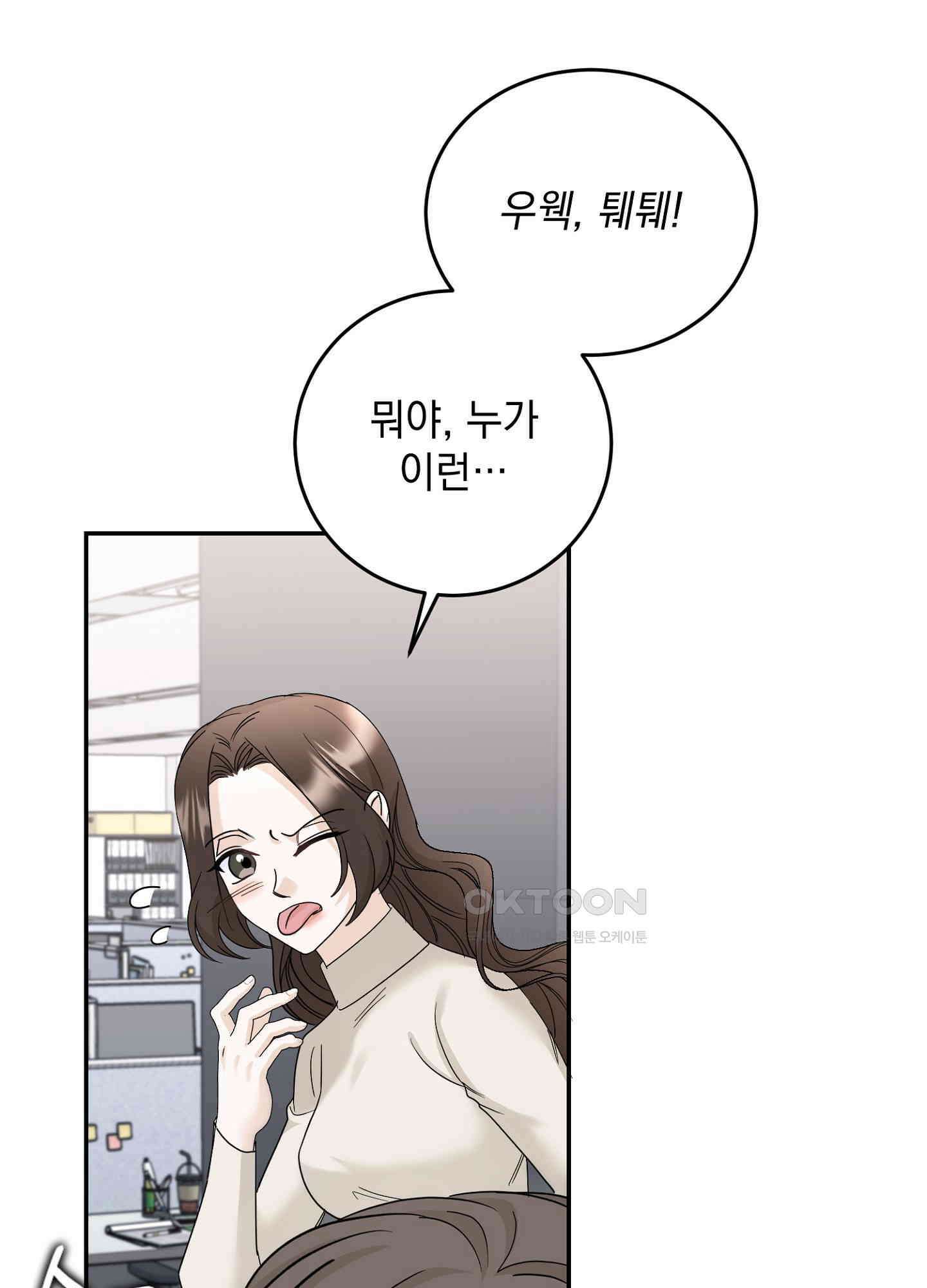 반했어요, 대리님 8화 38
