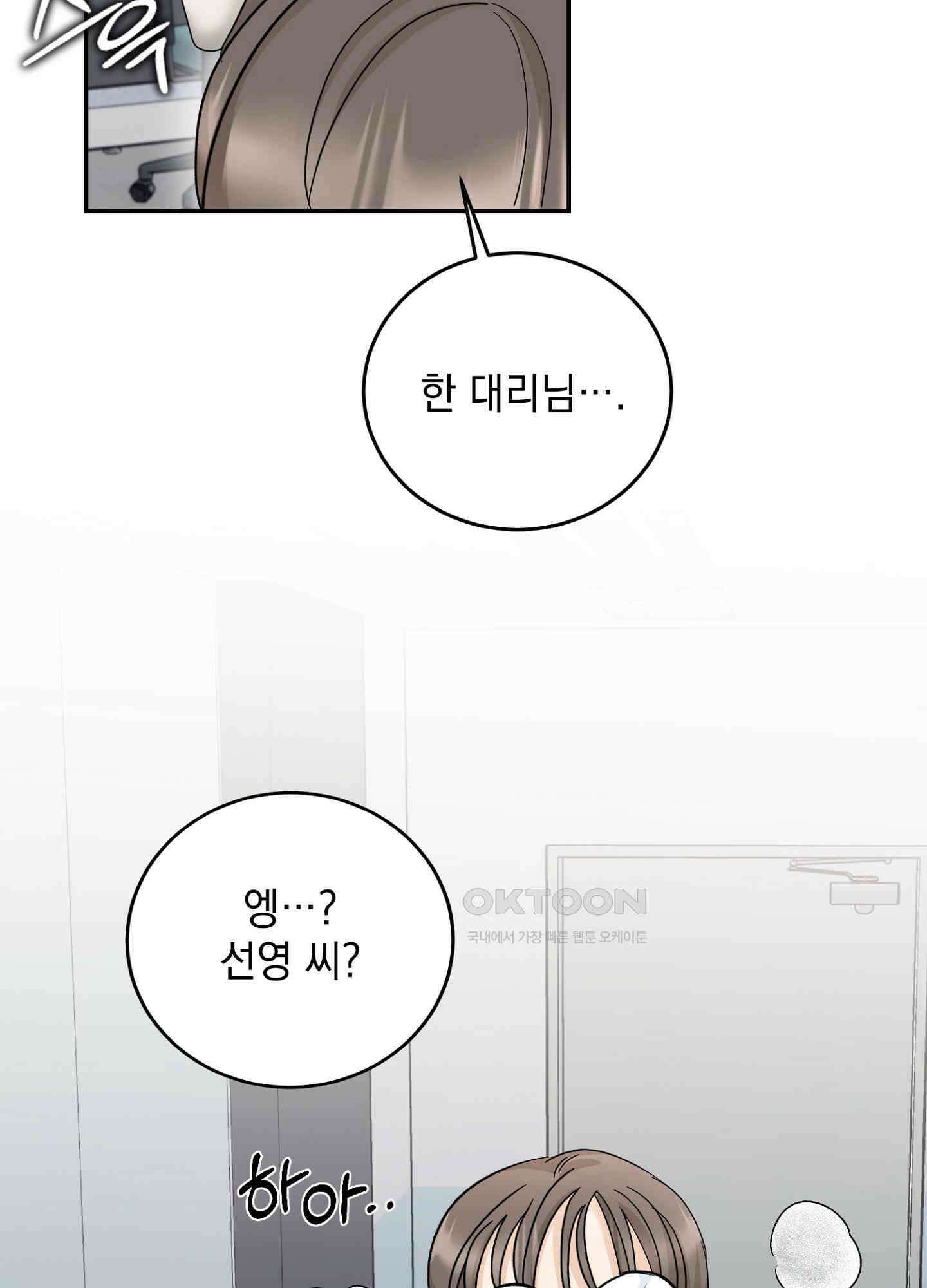 반했어요, 대리님 8화 39