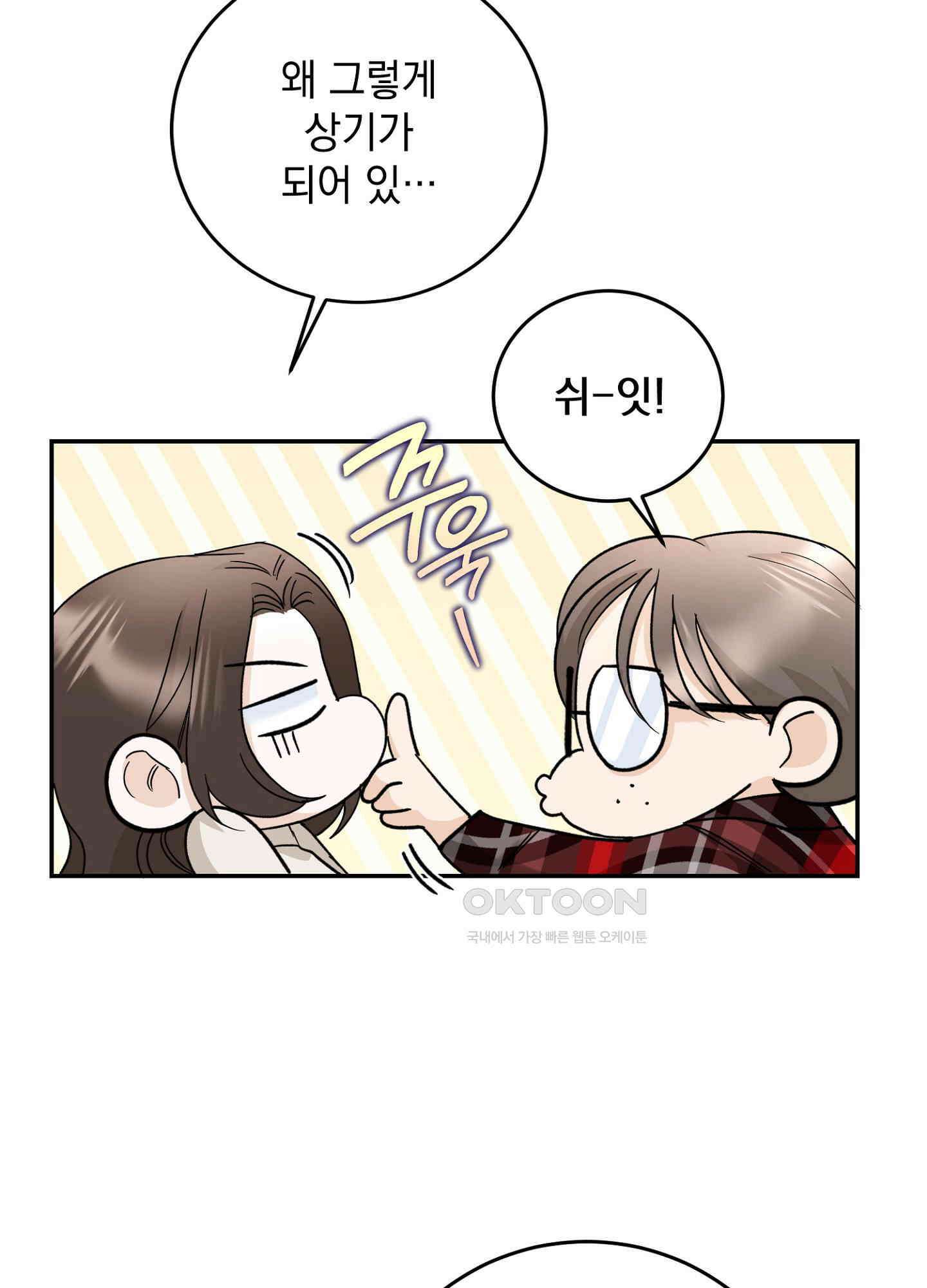 반했어요, 대리님 8화 41