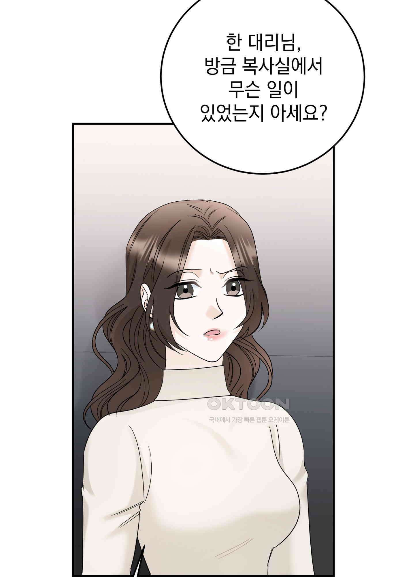 반했어요, 대리님 8화 42